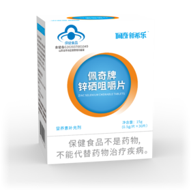 佩奇锌硒咀嚼片30粒
