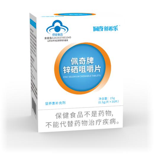 佩奇锌硒咀嚼片30粒 商品图0