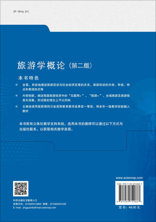 旅游学概论/傅广海 商品图1