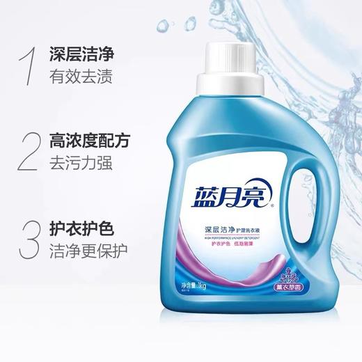 蓝月亮薰衣草亮白增艳洗衣液1kg香味持久机洗手洗深层洁净宿舍家庭装学生装1瓶 商品图1