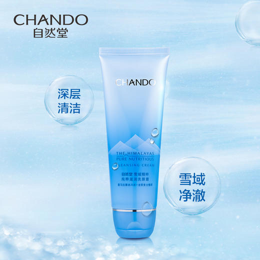 自然堂雪域精粹纯粹滋润洗颜霜125g 商品图2