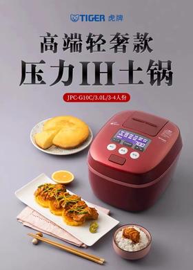 7F TIGER虎牌电饭煲JPC-G10C