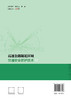 高速公路隧道区域交通安全防护技术 商品缩略图1
