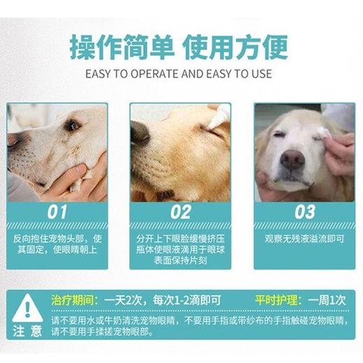 金盾润康滴眼液宠物去泪痕消角膜炎猫狗眼部清洁抗菌8ml 商品图3
