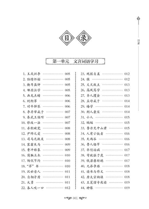 中学文言文助读（修订本） 商品图1