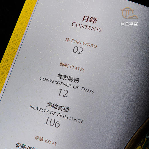 【绝版好书】台北故宫新书《風格故事—乾隆年製琺瑯彩瓷》16开240页 商品图2