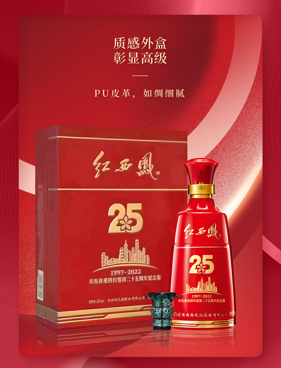 红西凤酒图片