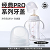 安配宽口径奶瓶牙盖组(适配贝亲第3代奶瓶) 商品缩略图0