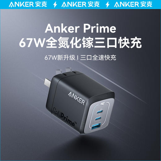 【热销】AnkerPrime安克全氮化镓67W多口充电器插头TypeC快充适用iPadPro平板苹果iPhone手机MacBook65W笔记本电脑 A2669 商品图1