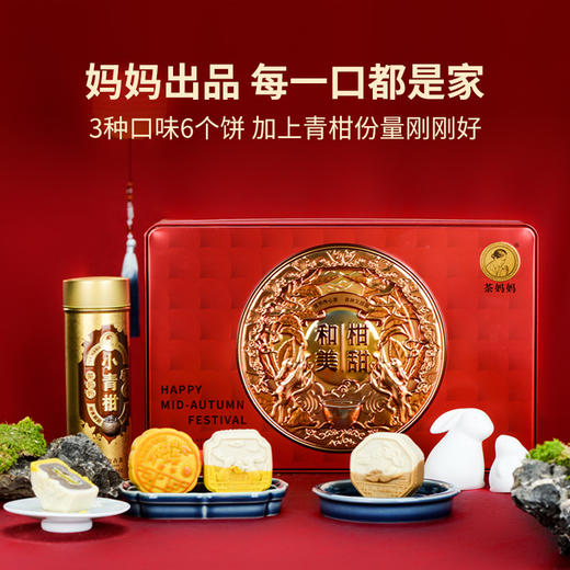 【中秋好礼】澜沧古茶2023年柑甜和美中秋礼盒（咨询客服享团购优惠价） 商品图4