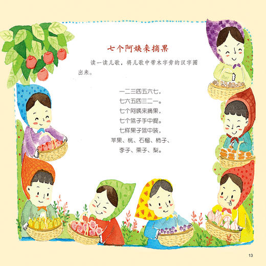 《汉字故事》（全12册） 商品图9