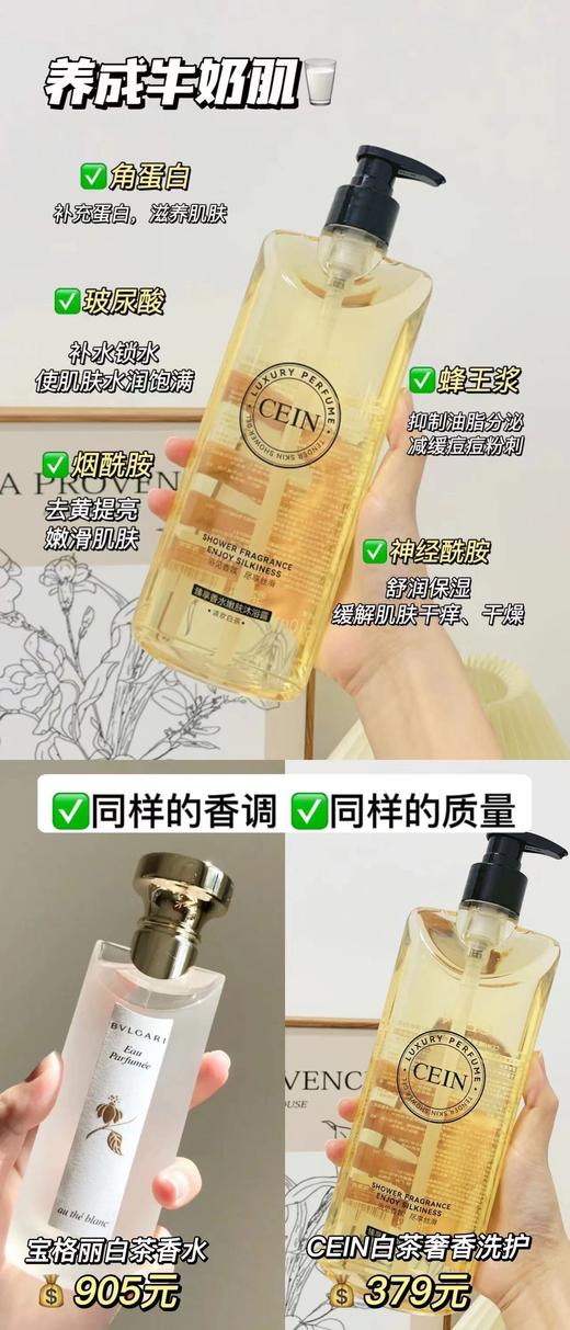 a【CEIN臻享香水奢养洗护三件套】坚持使用下来，头发变得巨顺滑，皮肤真的越洗越白嫩，洗完看上去白，头发再也不贴头皮了，轻松get高颅CEIN臻享香水奢养洗护三件套 商品图1