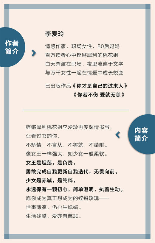 《越女王 越少女》作者：李爱玲 商品图2