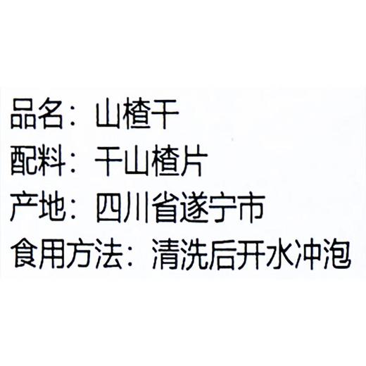 绿之友 山楂110g/瓶 商品图3