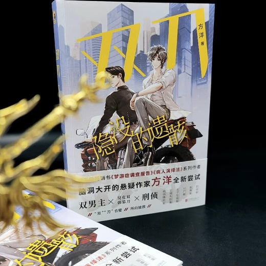 双刀 隐没的遗骸 方洋 著 小说 商品图3
