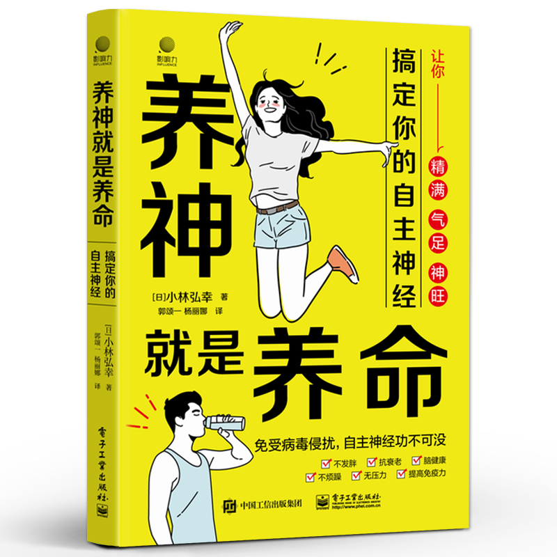 养神就是养命：搞定你的自主神经