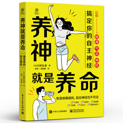 养神就是养命：搞定你的自主神经 商品图0