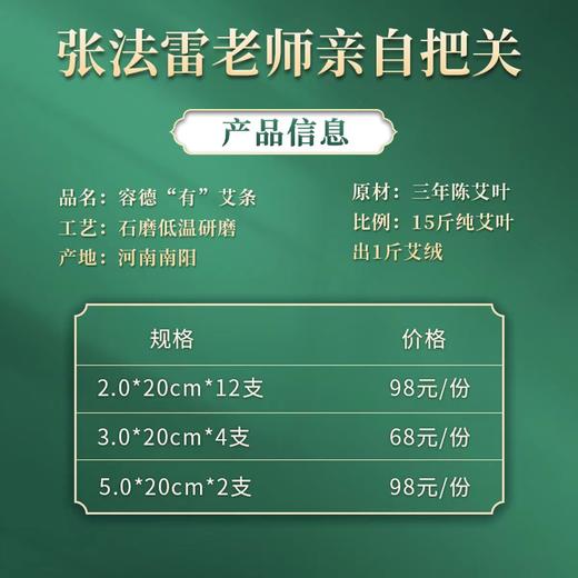 容德“有”艾条  陈放3年+艾条  纯艾叶石磨碾压  桑皮纸卷制  低温萃取  15斤纯艾叶提纯出1斤艾绒 商品图1