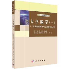 大学数学（一）/程航 朱玉灿