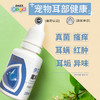 伊耳康宠物耳螨药猫咪耳炎狗狗滴耳液痒臭真菌感染洁耳液20ml 商品缩略图3