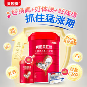 贝因美红爱 儿童成长配方奶粉700g（官网特供）
