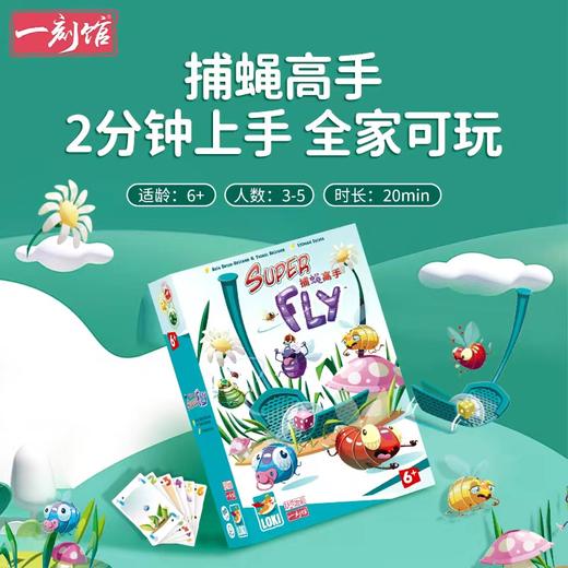【新品】一刻馆 《捕蝇高手》儿童欢乐多人 精细动作 反应力桌游 商品图0