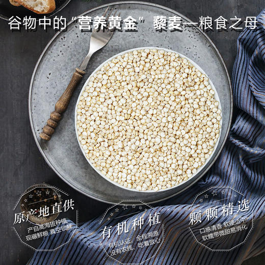 沃山农有机（白）藜麦米 500g 全国配送（偏远地区除外） 商品图3