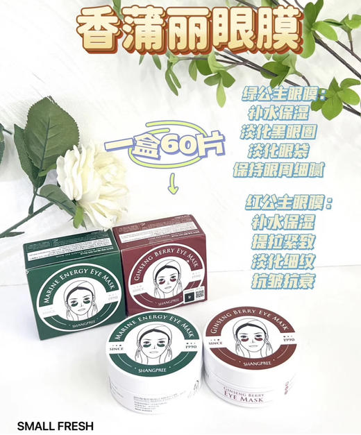 香蒲丽眼膜 商品图0