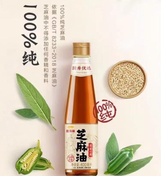 金龙鱼厨房优选芝麻油400ml 【BC】【QC】 商品图4