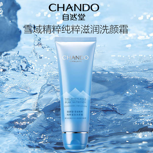 自然堂雪域精粹纯粹滋润洗颜霜125g 商品图0