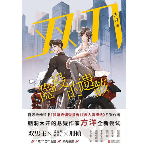 双刀 隐没的遗骸 方洋 著 小说 商品图1