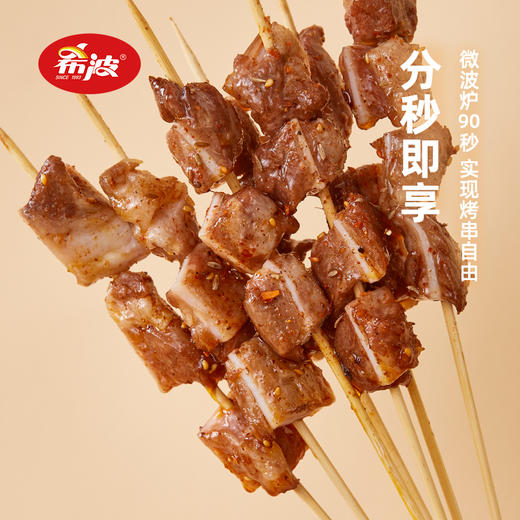 【东北外运】希波90s速食烤串系列 熟串 羊肉/牛肉/鸡肉/猪肉 聚会必备微波炉空气炸锅现烤 即食懒人烧烤 商品图3