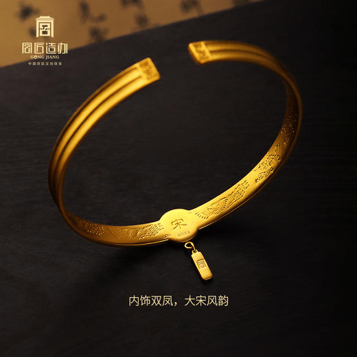 宫匠造办 十朝十美宫镯 宋·凤仪天下黄金开口镯 商品图4