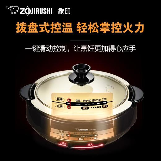 象印电火锅 多功能锅 料理锅 家用电鸳鸯锅   EP-PVH30 商品图5