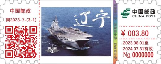 《亮舰》中国航母 辽宁、山东、福建号钢制明信片（一套3枚） 商品图5