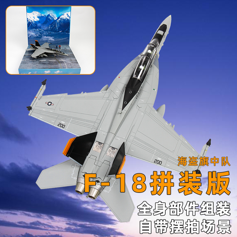 1:72特尔博F18超级大黄蜂合金飞机模型舰载机战斗机航模F/A-18