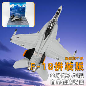 1:72特尔博F18超级大黄蜂合金飞机模型舰载机战斗机航模F/A-18