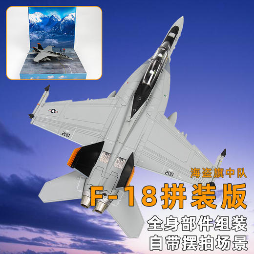 1:72特尔博F18超级大黄蜂合金飞机模型舰载机战斗机航模F/A-18 商品图0