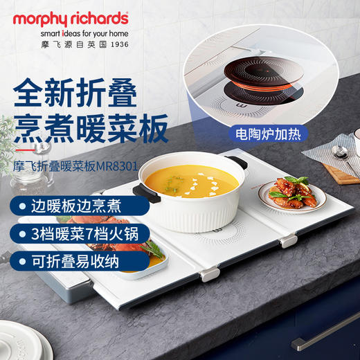 摩飞二代暖菜板MR8301【伊藤优选301692】 商品图0