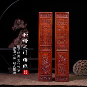 和谐格子门°酸枝镇纸
