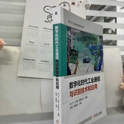 数字化时代工业通信与识别技术和应用 吴博 刘姝琦 西门子工业自动化技术丛书 从应用的角度出发，向读者阐释原理、分享西门子工业通信与识别产品的典型应用和配置方案 商品图2