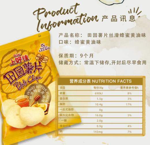 上好佳田园薯片丝滑蜂蜜黄油味 / 烤肉味 / 番茄味70g【BC】【QC】 商品图5