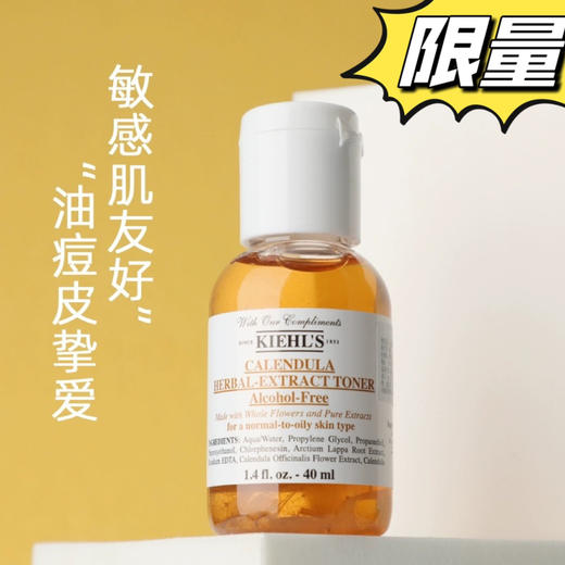 2瓶科颜氏金盏花爽肤水40ml 专柜中样 植物精华水控油控痘收缩毛孔 商品图0