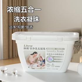 【买1送2 共3盒可用90次】LHYW五效合一洗衣凝珠抑菌除螨 