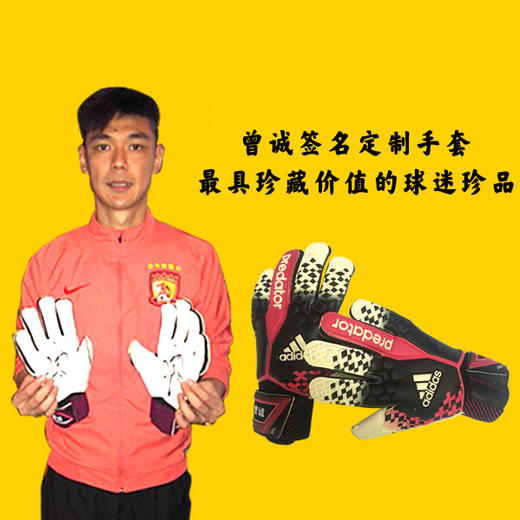 【珍品】曾诚签名定制手套 商品图0