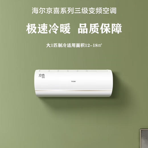 海尔（Haier）空调KFR-35GW/02KJA83U1 京喜 商品图4
