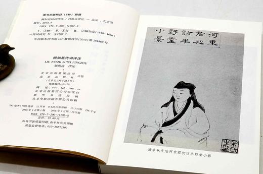 《柳如是诗词评注》，32开，平装，柳如是著，刘燕远评注，北京出版社2016年版，314页，定价39.8，售价22元。非偏远地区包邮。 商品图2