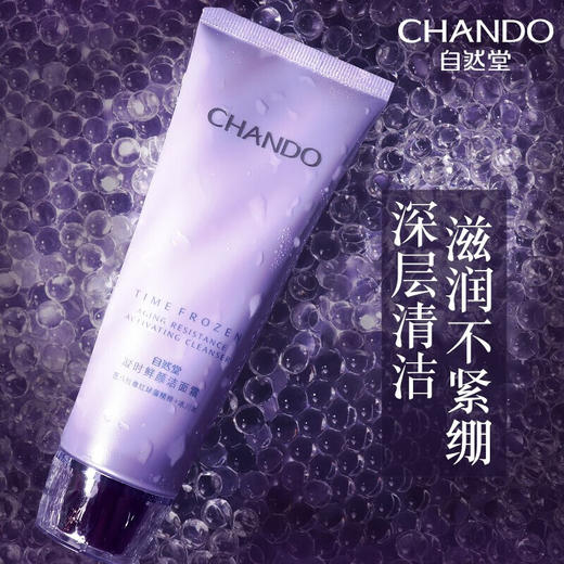 自然堂凝时鲜颜洁面霜125g 商品图0