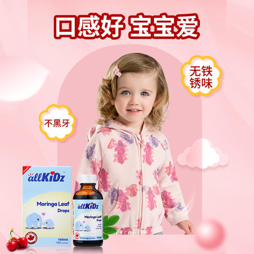 ² 清仓99元3瓶【加拿大原装进口爱奇氏儿童辣木叶滴液100ml &DHA】多维易吸收铁剂 多重植物元素 地贫不可吃26年3月到期 HM02-CRMM-AQS【爱奇氏】 商品图3