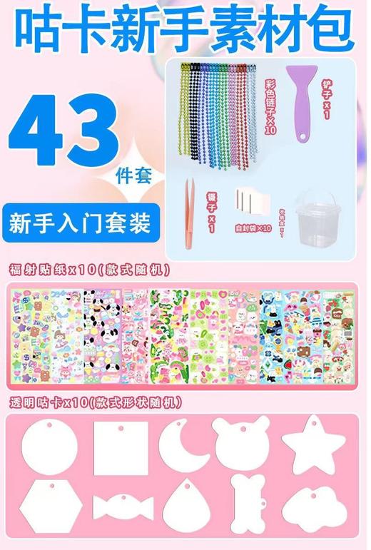 【48件套！DIY咕卡快乐桶】联奥优品自产奶油胶套装，品质优良。让孩子体验天马行空的创意DIY，创造自我世界。六一儿童节礼物咕卡套装，DIY属于自己的咕卡！-QQ 商品图9